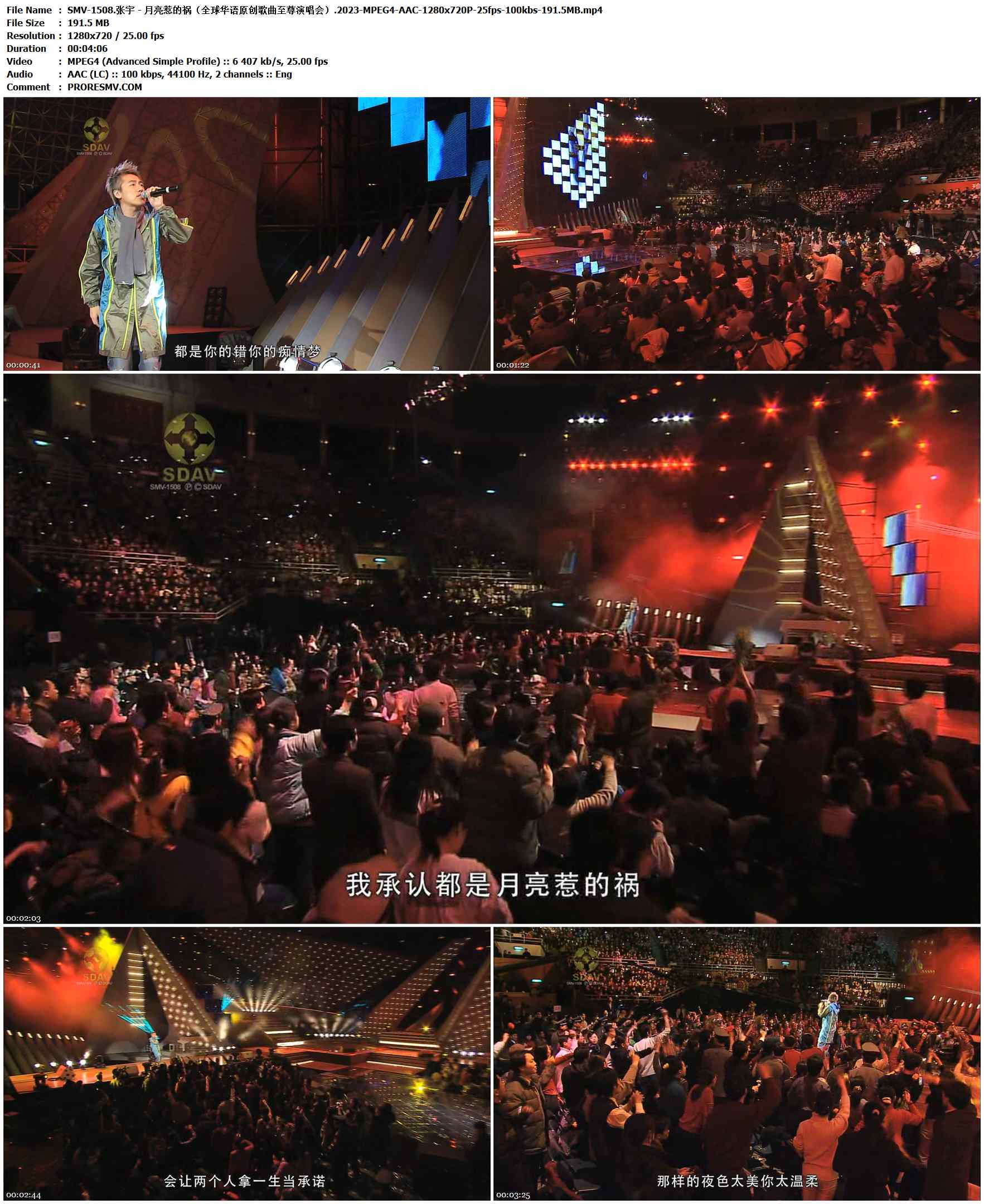 SMV-1508.张宇 - 月亮惹的祸（全球华语原创歌曲至尊演唱会）.2023-MPEG4-AAC-1280x720P-25fps-100kbs-191.5MB官方MV_高清MV